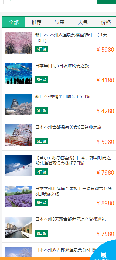目前的旅游网