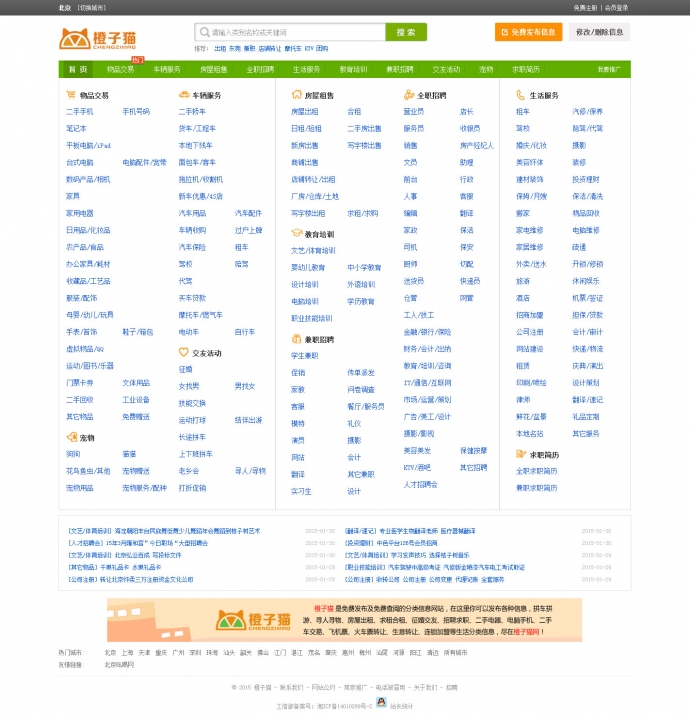 仿赶集网源码-带手机版-多城市版