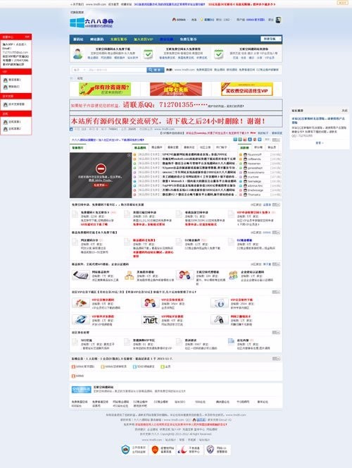 某站卖钱的688IDC整站数据打包 70多万帖子2W6会员六八八源码站DZ商业插