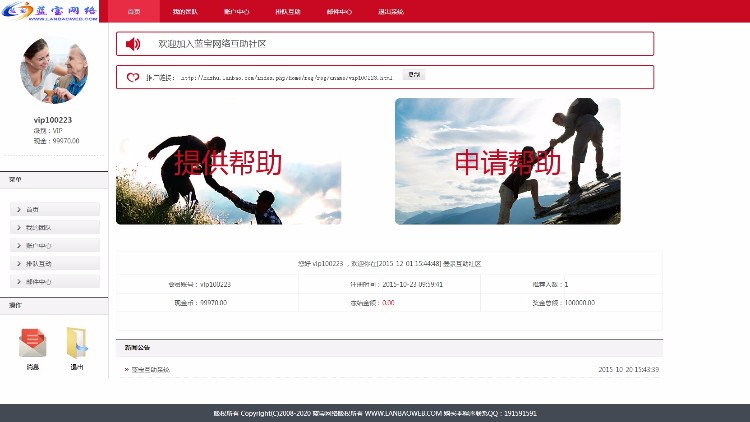 2016**互帮助社区+完整宣传站程序 完美运营版 修复若干BUG