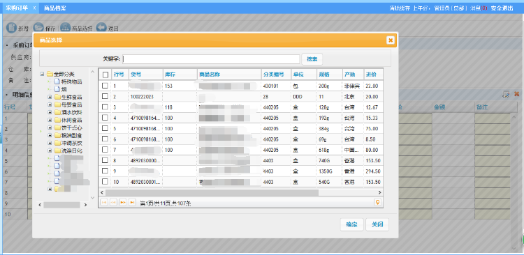 PHP进销存零售连锁版+门店收银POS(C#)+库存盘点(安卓APP)