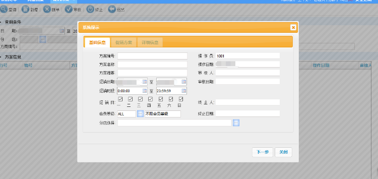 PHP进销存零售连锁版+门店收银POS(C#)+库存盘点(安卓APP)