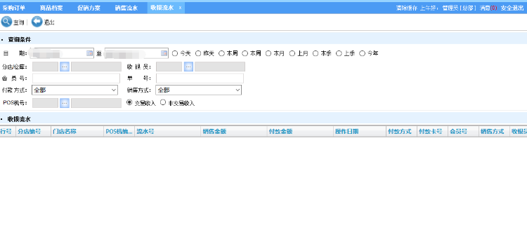 PHP进销存零售连锁版+门店收银POS(C#)+库存盘点(安卓APP)