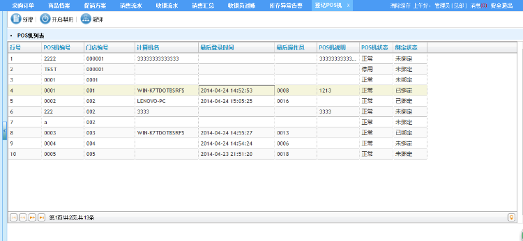PHP进销存零售连锁版+门店收银POS(C#)+库存盘点(安卓APP)
