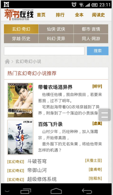 全自动 自带采集规则 织梦DEDE小说带wap手机版 seo优化 收录快 百度相当友好