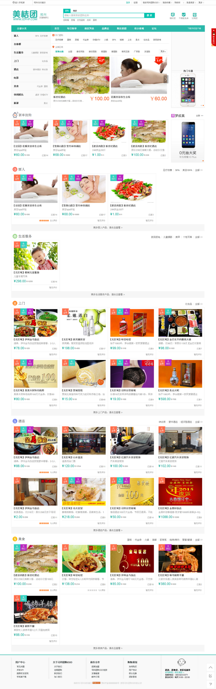 精仿美团O2O程序源码+wap+微信版亲测完整版