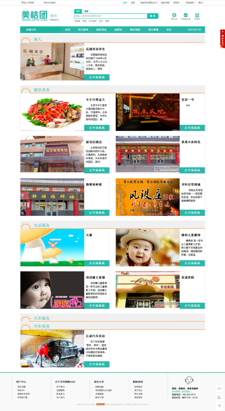精仿美团O2O程序源码+wap+微信版亲测完整版