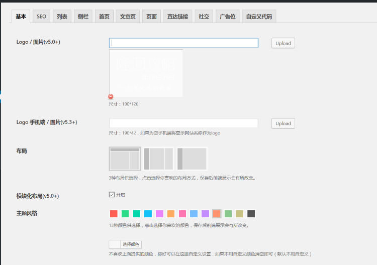 WordPress自适应个人博客主题|带后台PC+手机网站模板|可升级