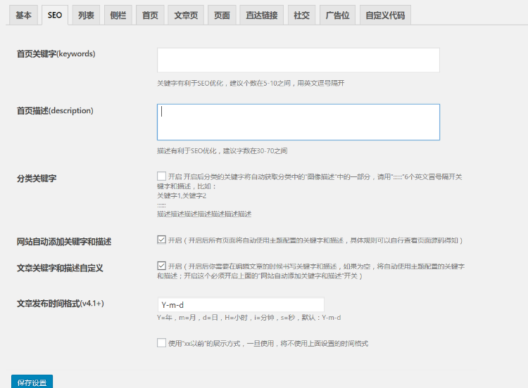 WordPress自适应个人博客主题|带后台PC+手机网站模板|可升级
