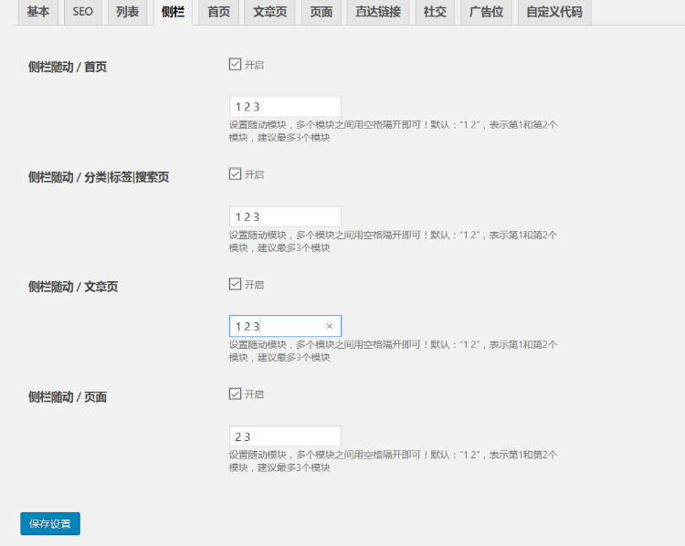 WordPress自适应个人博客主题|带后台PC+手机网站模板|可升级