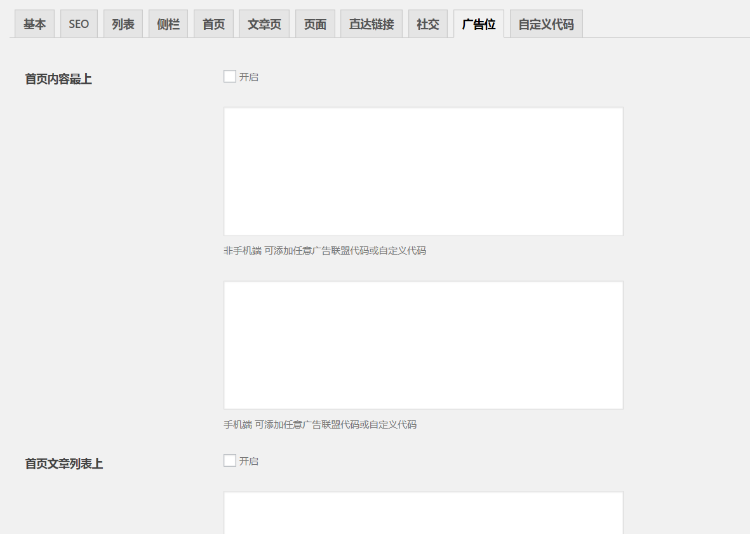 WordPress自适应个人博客主题|带后台PC+手机网站模板|可升级