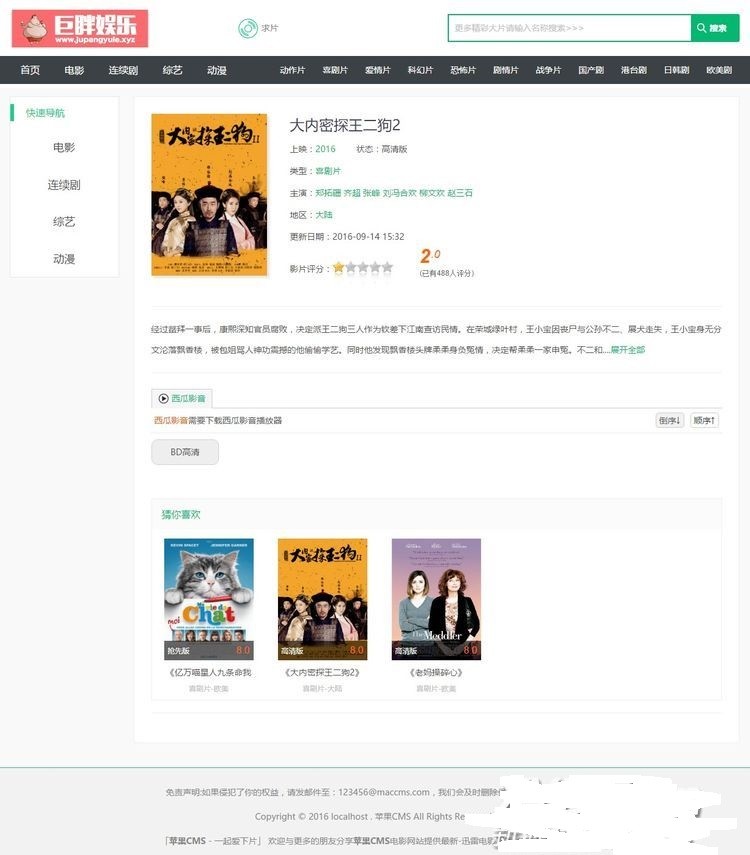 微信电影CMS源码,带采集,直接可看电影,某宝500元