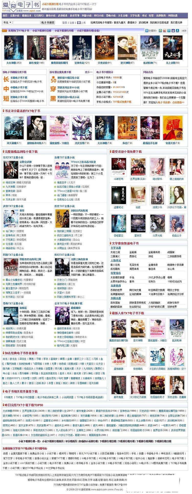 帝国cms仿权重7爱奇电子书源码分享