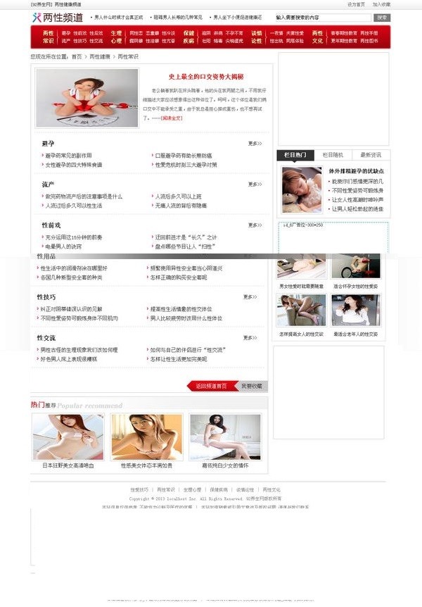 仿《1688养生网》 的92养生网整站源码