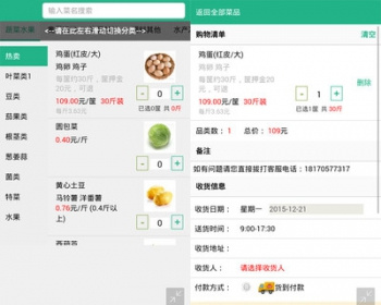 ecshop仿美菜网商城模板php网站源码水果生鲜蔬菜源码