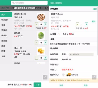 ecshop仿美菜网商城模板php网站源码水果生鲜蔬菜源码