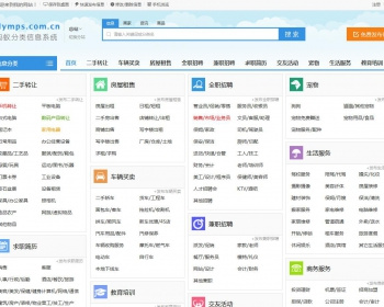MyMPS蚂蚁分类信息系统v5.8s多城市专业版含微信支付+微信登录/微信公众号整合