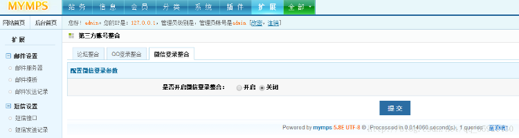 MyMPS蚂蚁分类信息系统v5.8s多城市专业版含微信支付+微信登录/微信公众号整合