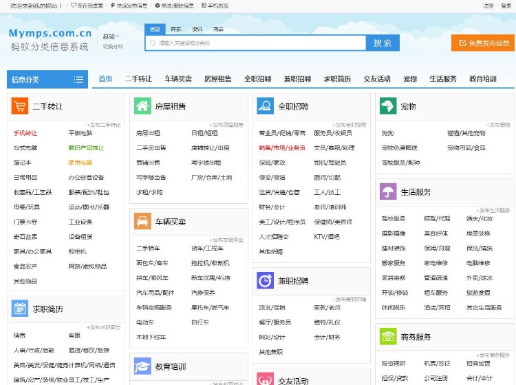 MyMPS蚂蚁分类信息系统v5.8s多城市专业版含微信支付+微信登录/微信公众号整合