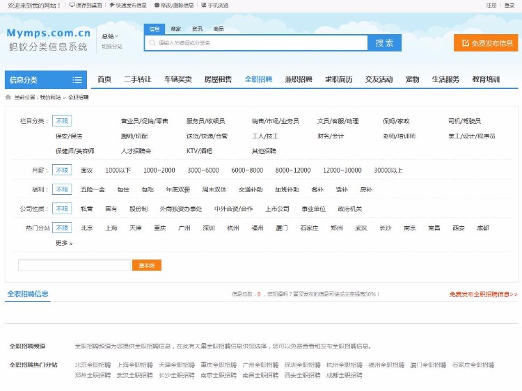 MyMPS蚂蚁分类信息系统v5.8s多城市专业版含微信支付+微信登录/微信公众号整合