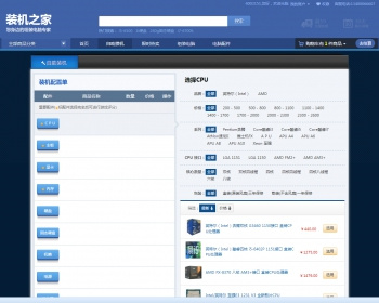 自助攒机、在线模拟装机、模拟攒机 组装电脑购物网站源码