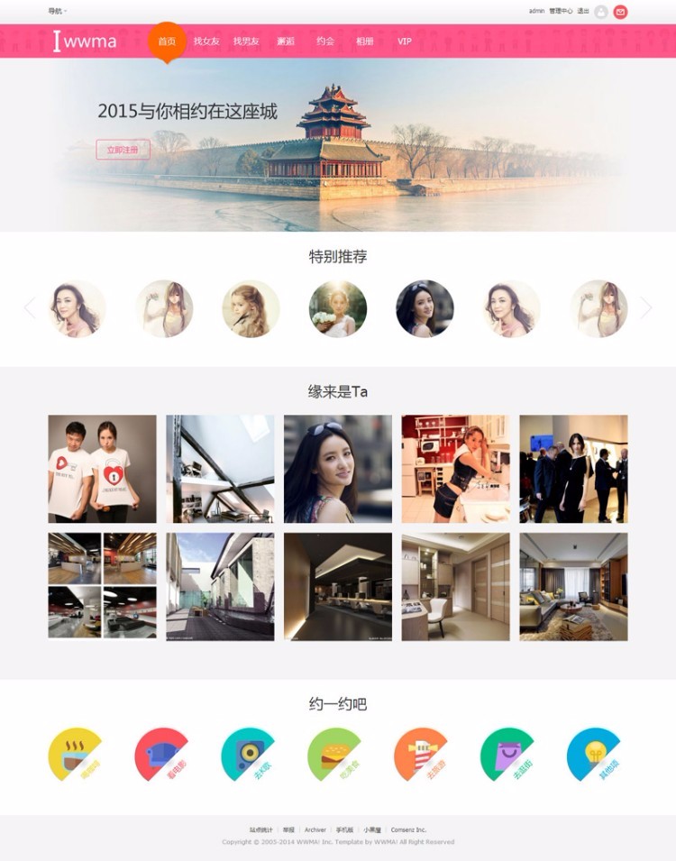 Discuz插件:MMWA交友中心 pc版1.5 手机版1.41