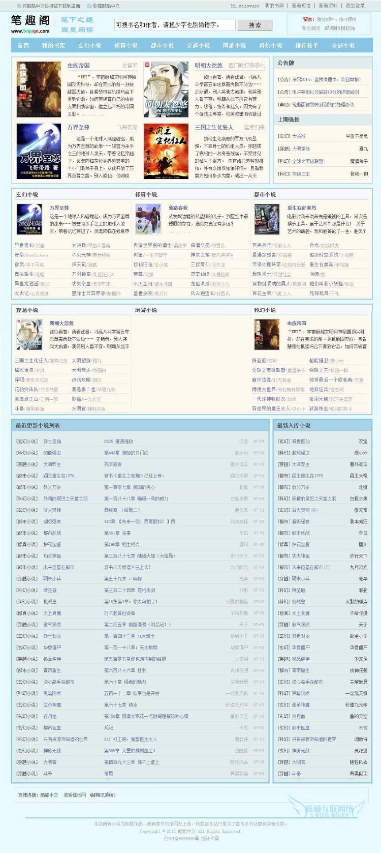 ★biquge笔趣阁小说模板,杰奇小说模板仿新笔趣阁,伪静态、 带自动采集WAP手机站