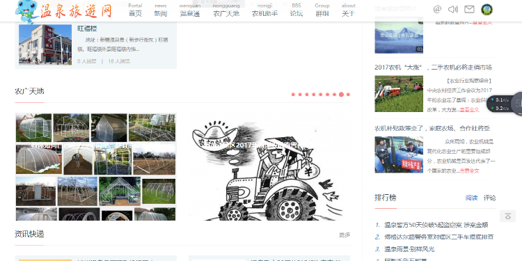 旅游网站源码,资讯网站源码dz模板,discuz模板