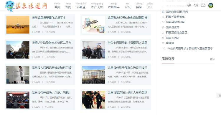 旅游网站源码,资讯网站源码dz模板,discuz模板
