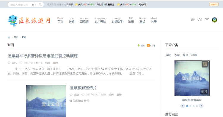 旅游网站源码,资讯网站源码dz模板,discuz模板