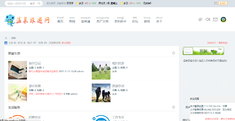 旅游网站源码,资讯网站源码dz模板,discuz模板