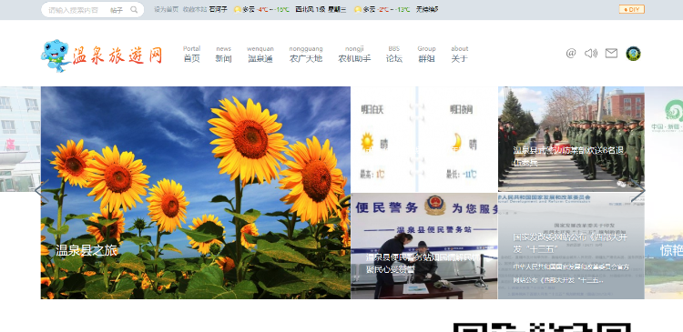 旅游网站源码,资讯网站源码dz模板,discuz模板