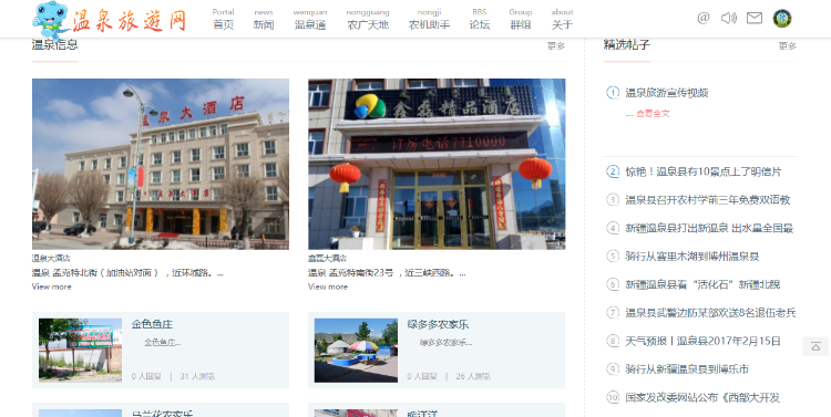 旅游网站源码,资讯网站源码dz模板,discuz模板