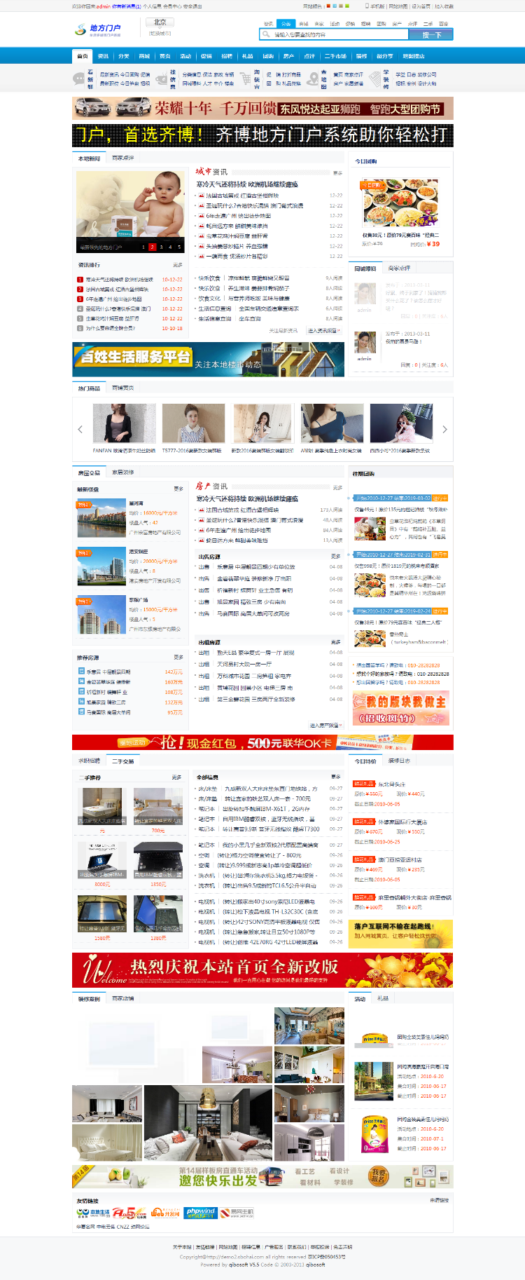 齐博地方门户系统V5.5商业版 含采集插件+微分享系统+12套模板 完美解密授权纯净版