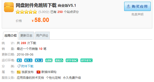 Discuz商业插件 网盘附件免跳转下载 商业版