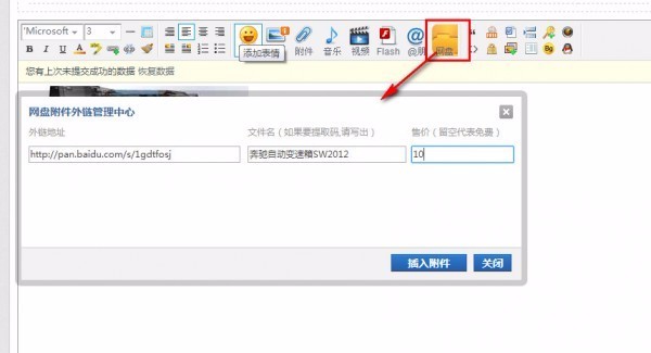 Discuz商业插件 网盘附件免跳转下载 商业版
