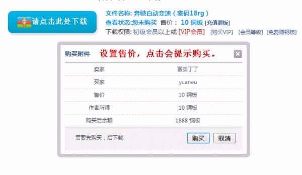 Discuz商业插件 网盘附件免跳转下载 商业版