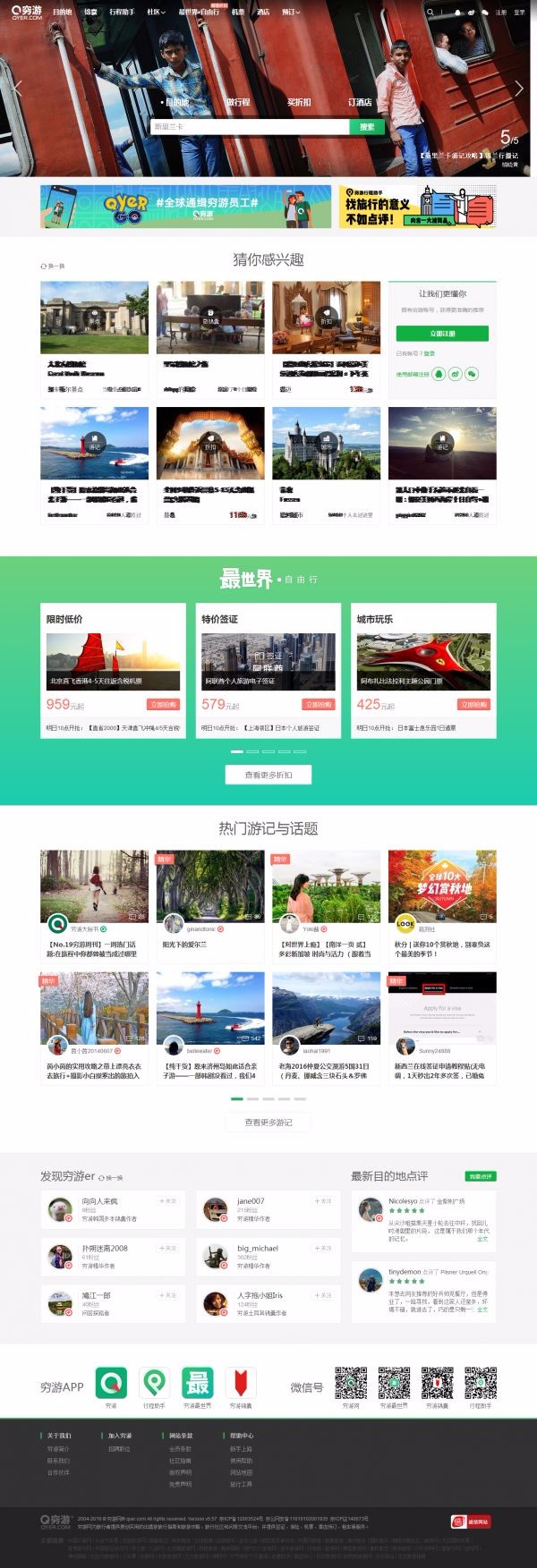 【价值400】仿穷游网旅游门户模版(UTF8商业版)