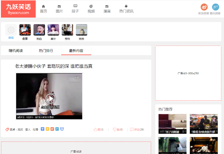 《九妖笑话》段子网站源码分享,帝国CMS内核开发带手机版