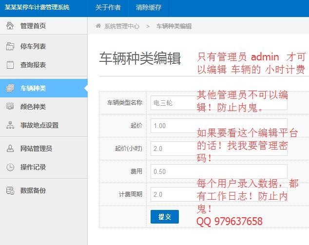 车辆计费系统,停车场车辆小时收费系统,停车场管理后台系统