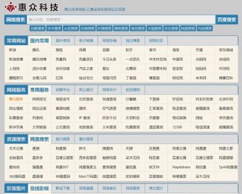 纯净网站导航汇聚优质网址资源纯html无后台