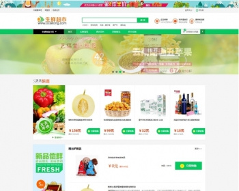 ecshop模板生鲜食品农产品商城网站源码+手机WAP+微支付+短信分销