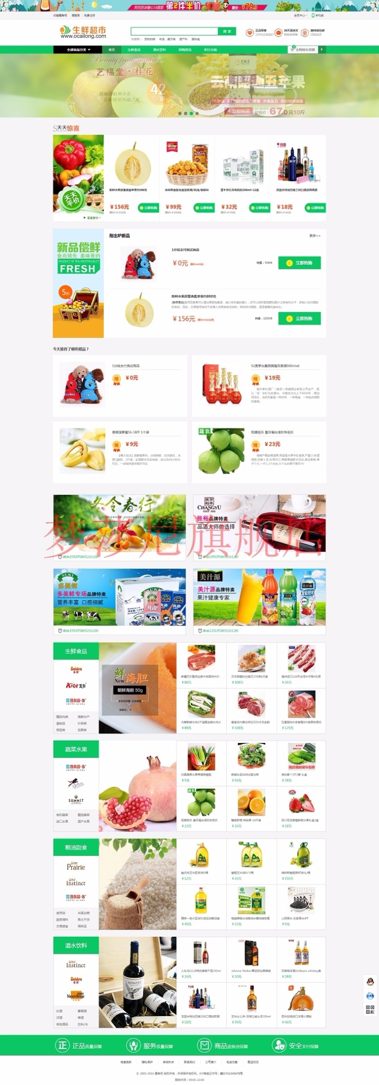 ecshop模板生鲜食品农产品商城网站源码+手机WAP+微支付+短信分销