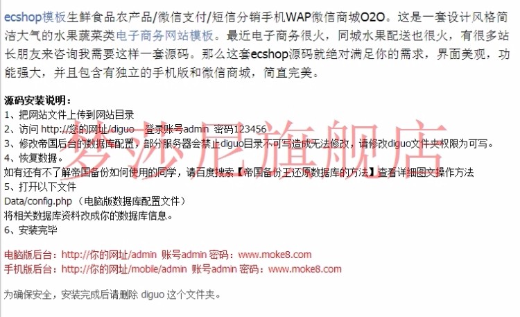 ecshop模板生鲜食品农产品商城网站源码+手机WAP+微支付+短信分销