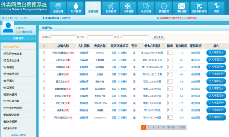 外卖人订餐8.5源码 (PC+WAP+微信订餐)