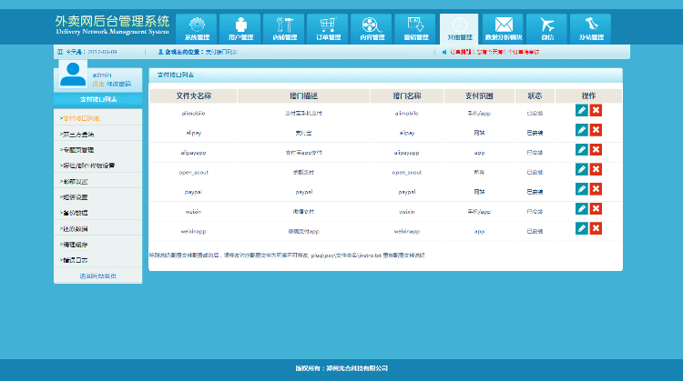 外卖人订餐8.5源码 (PC+WAP+微信订餐)