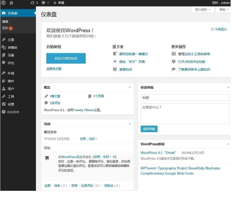 本 免费的开源软件 更新WordPress 个人信息发布平台