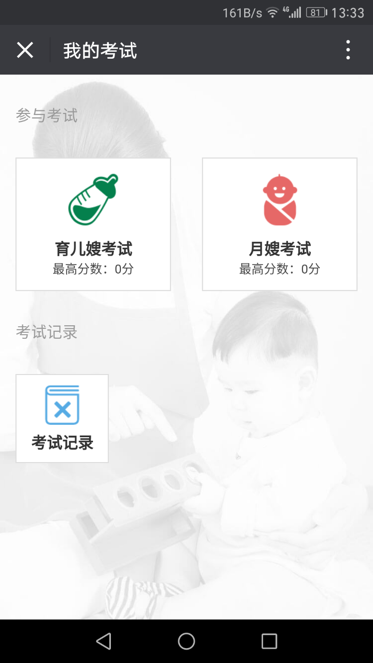 手机端在线练习考试系统家政公司培训考试题库系统