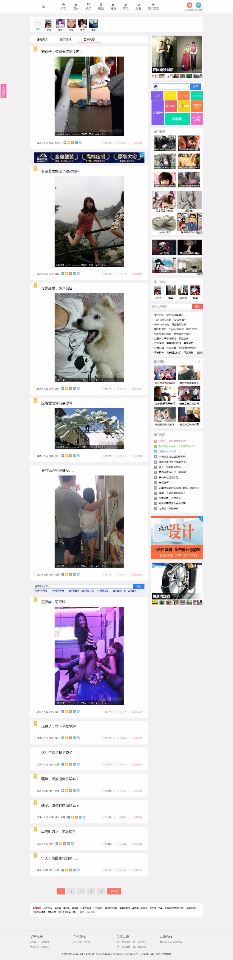 仿九妖笑话|内涵段子**图片视频一体的笑话网站,含手机版[PHP+MYSQL]