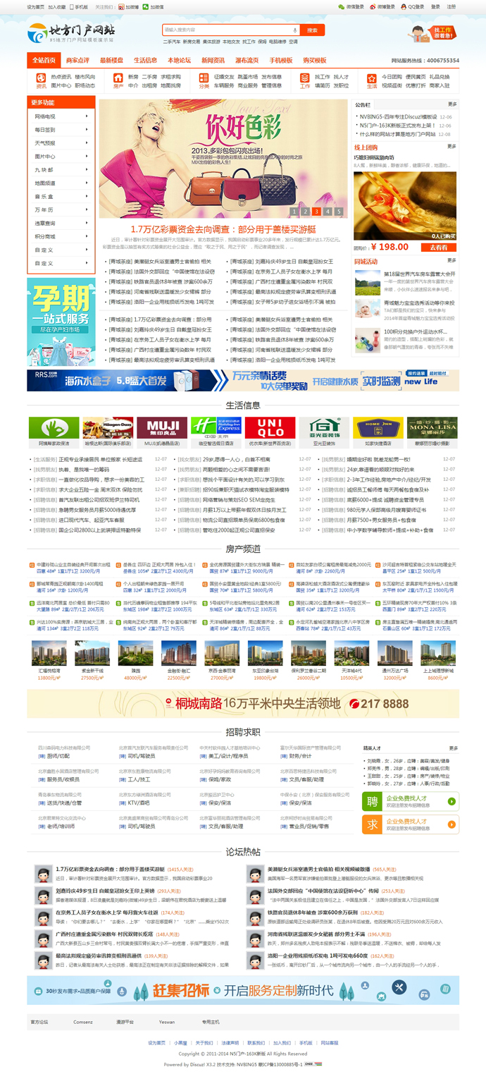 discuz精仿163K地方门户+分类信息+商家点评+楼盘展示模板